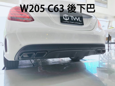 《※台灣之光※》全新BENZ W205 15年AMG C63樣式4D 5D後下巴素材C180 C250 C300