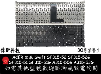 ☆偉斯電腦☆全新 ACER 宏碁 A315-55G 53G SF315-51G A317 A615-51 中文鍵盤