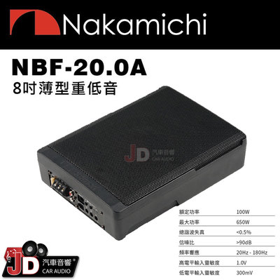 【JD汽車音響】日本中道 Nakamichi NBF-20.0A 超薄型8吋主動式重低音喇叭 2022年式100W