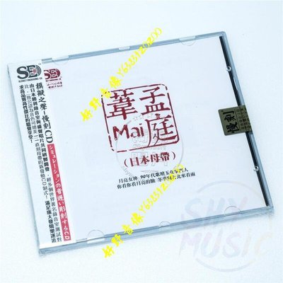 孟庭葦精選集成名經典金曲 沒有情人的情人節 冬季到臺北來看雨CD(好野音像）