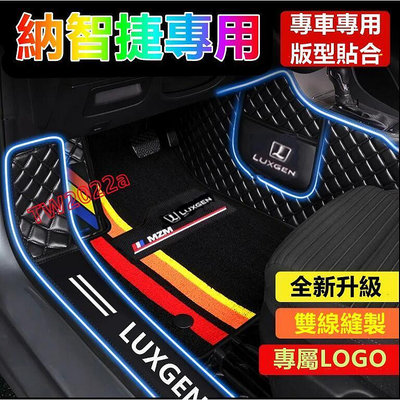 納智捷腳踏墊 Luxgen S3 S5 U5 U6 U7包門檻腳踏墊 防水耐磨防滑腳墊 腳踏墊
