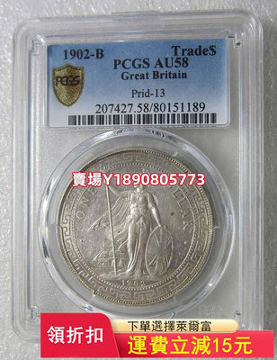 (可議價)-PCGS-AU58站洋1902年壹圓。，十幾 銀幣 錢幣 評級幣【奇摩錢幣】441