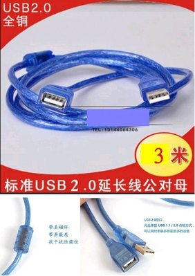 【購生活】USB延長線 3M 公對母 全銅+屏蔽網+鋁箔屏蔽+真磁環 USB2.0延長線 USB數據線