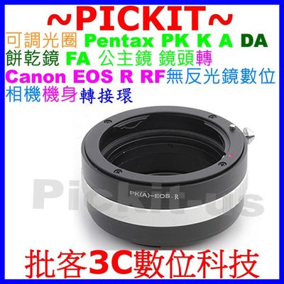 可調光圈 Pentax PK K A DA餅乾鏡FA公主鏡頭轉Canon EOS R RF相機身轉接環 DA-EOS R