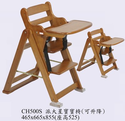 餐廳 居家 嬰幼兒用餐專門椅 可收合寶寶椅（9） 屏東市 廣新家具行