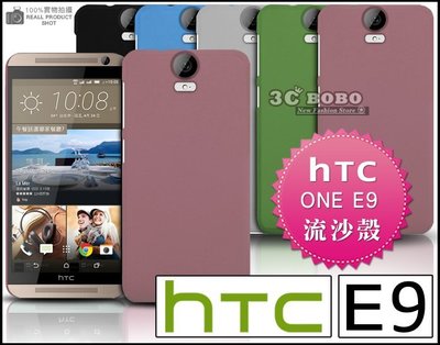 [190 免運費] HTC ONE E9+ 高質感流沙殼 保護套 手機套 手機殼 NEW ONE 5.5吋 4G LTE