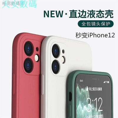 iphone 15 14 13 12 11 Pro Max Xs/XR/8 plus保護殼液態硅膠蘋果手機殼直邊全包鏡頭