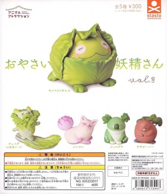 【扭蛋屋】動物愛好系列-蔬菜妖精造型公仔P3《全5款》