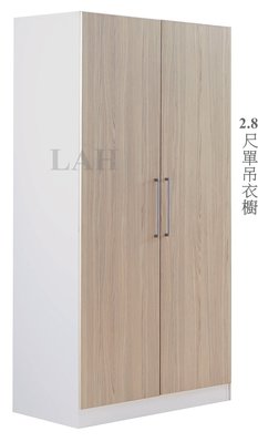 【生活家傢俱】HJS-437-1：艾美爾2.8尺單吊衣櫥-羅漢松【台中家具】開門式衣櫃 系統家具 低甲醛 台灣製造