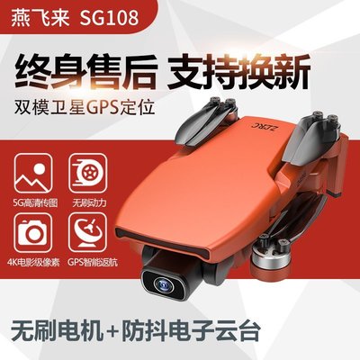 現貨 SG108無刷無人機航拍器高清4K專業小學生小型兒童玩具遙控飛機GPS