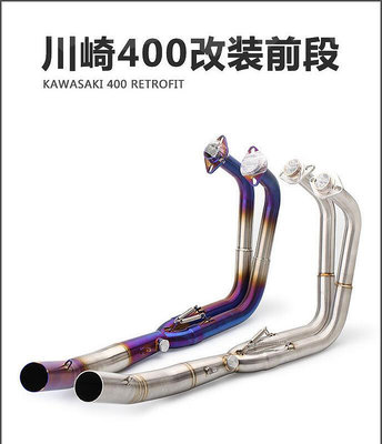 XA810摩托車改裝川崎 忍者400排氣管 NINJA 400 前段全段排氣管 消音器