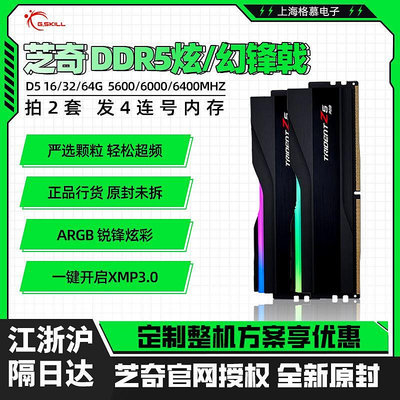 芝奇DDR5幻鋒戟6000 6400 7600 7200 32G套條32Gx2桌機RGB記憶體