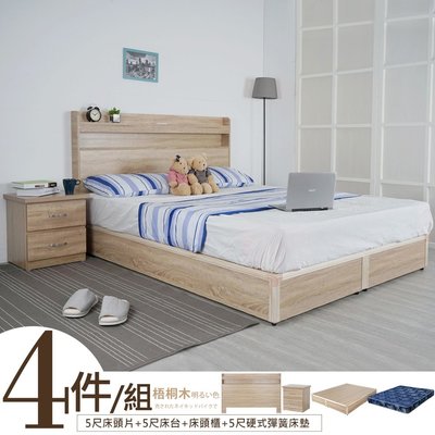 【樂樂生活精品】《Homelike》宮野日式5尺床墊組四件式-梧桐木 免運費! (請看關於我)