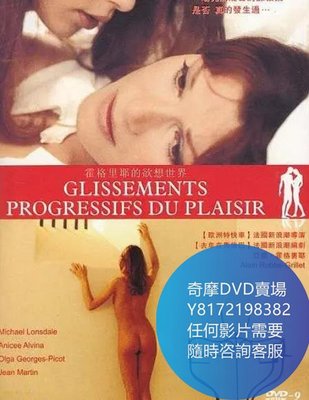 DVD 海量影片賣場 欲念浮動/Successive Slidings of Pleasure  電影 1974年