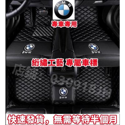 BMW 寶馬腳踏墊腳墊 5系3系2系4系6系 X1 X3 X4 X5 X6 X7 專車專用腳墊 防水抗污全包圍踏墊