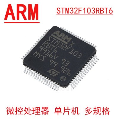 STM32F103RCT6 C8/CB/RB/VC/VE/ZC 32F103ZE/ZGT6 ARM 32位單片機超夯 精