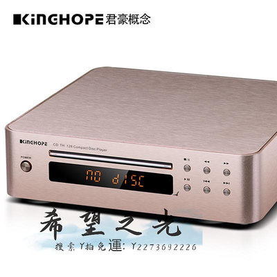 CD播放機KingHope君豪概念TH-128高清DVD/CD影碟機家用播放器光纖同軸數字