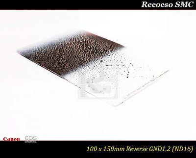 【限量促銷】Recocso SMC Reverse GND 1.2 反向漸層鏡ND16~德國鏡片~8+8雙面多層奈米鍍膜