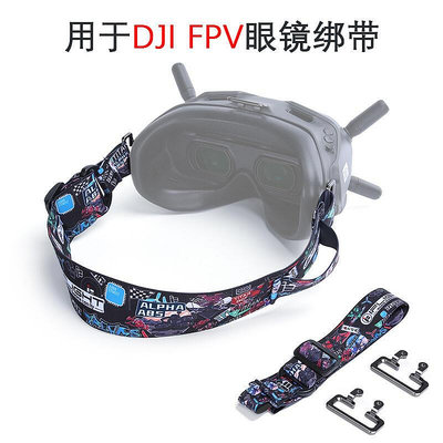 創客優品 適用大疆DJI FPV高清視頻飛行眼鏡V2頭帶彩色涂鴉綁帶固定繩 DJ1353
