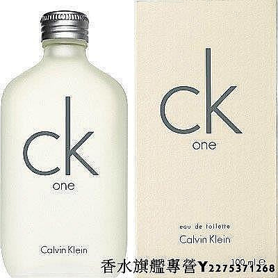 【現貨】Calvin Klein CK One / CK Be 中性淡香水 100ml