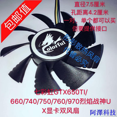 阿澤科技現貨 七彩虹GTX650TI/660/740/750/760/970烈焰戰神U X顯卡雙風扇