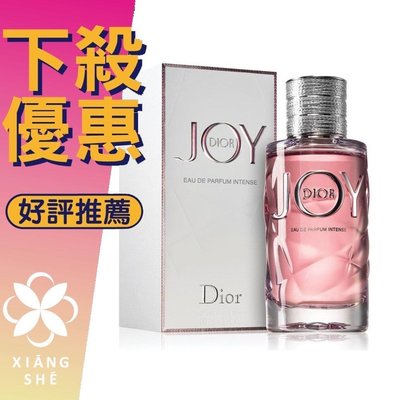 【香舍】Christian Dior 迪奧 JOY BY DIOR INTENSE 極致 女性淡香精 50ML