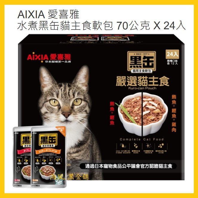 お値打ち価格で アイシア 海缶ミニ３Ｐ ６０ｇ×３缶パック キャットフード 削りぶし