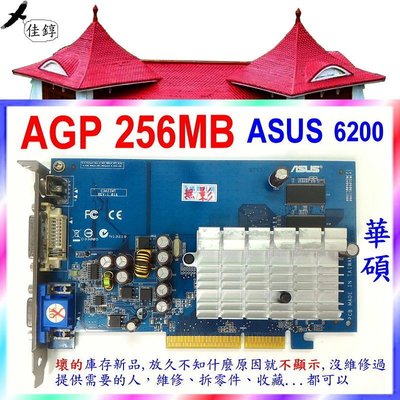 《佳錞》C06-4【故障新品. AGP 256MB 華碩ASUS 6200 顯示卡】＃90A2 顯卡 VGA CARD