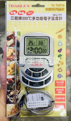 【洪哥生活百貨】三箭牌 300℃ 多功能電子溫度計 WG-T9 料理 烘焙 專業 溫度計 測溫 探針 食品溫度計