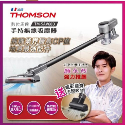 【THOMSON】數位馬達手持無線吸塵器 (TM-SAV68D) 手持吸塵器 無線吸塵器 大吸力家用直立式吸塵器 除螨機