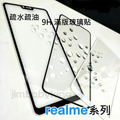 超殺價 高雄可代貼~ 9H 全滿膠 滿版玻璃貼 Realme 3 / 3 Pro  鋼化防刮傷 手機螢幕保護貼