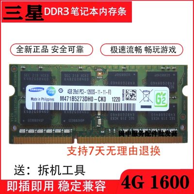 三星270E5J 630Z5J 910S3G 450R4Q 電腦4G DDR3 1600筆電記憶體