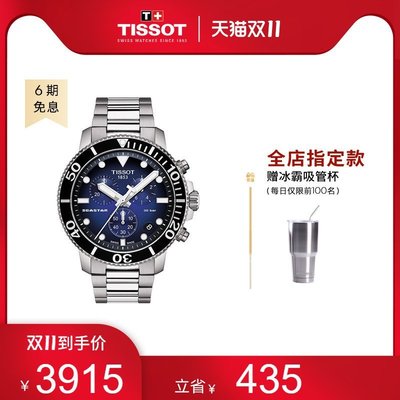 現貨 手錶Tissot天梭官方正品海星系列黃曉明同款石英鋼帶手表男表