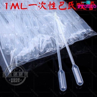 「一格」1ml 一次性塑料刻度吸管塑料滴管巴氏吸管吸管 100支/包