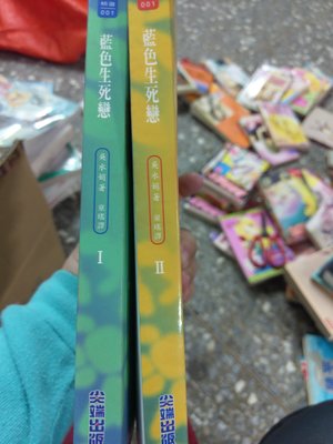 自有經典韓劇小說   藍色生死戀1-2   160元