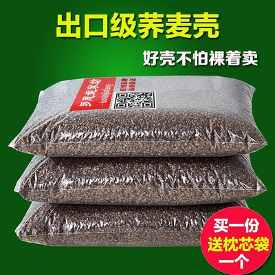 蕎麥皮枕頭散裝10斤特級免洗苦蕎麥殼硬枕芯填充物單人蕎麥枕頭芯