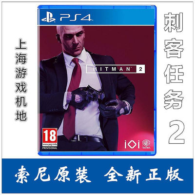 創客優品 PS4游戲 刺客任務2 hitman2 港版中文 標準版 黃金版 YX1395