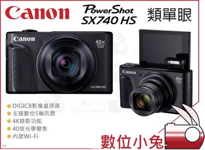數位小兔【Canon 佳能 PowerShot SX740 HS 類單眼】4K 數位相機 公司貨 防震 40x 光學變焦