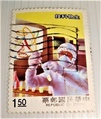 中華民國郵票(舊票) 經濟建設郵票─科技發展 77年