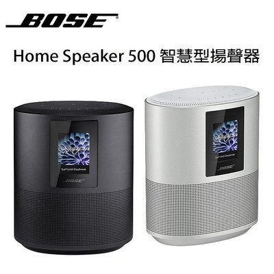 【澄名影音展場】美國 BOSE home speaker 500智慧型家庭揚聲器 公司貨