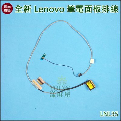 【漾屏屋】含稅 聯想 Lenovo AILL1 EDP W LED EDP 30Pin LED 帶小板 筆電 排線 屏線
