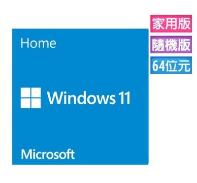 Windows 11 家用中文版 64位元隨機版