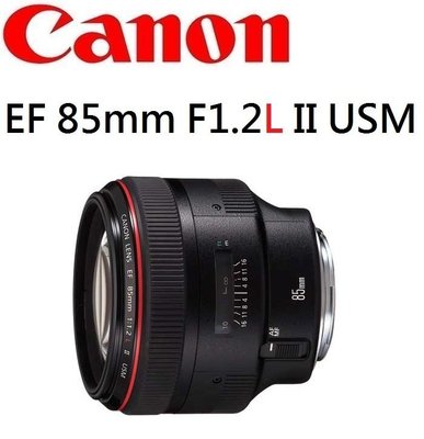 ((名揚數位)) Canon EF 85mm F1.2 L USM II 佳能公司貨 一年保固