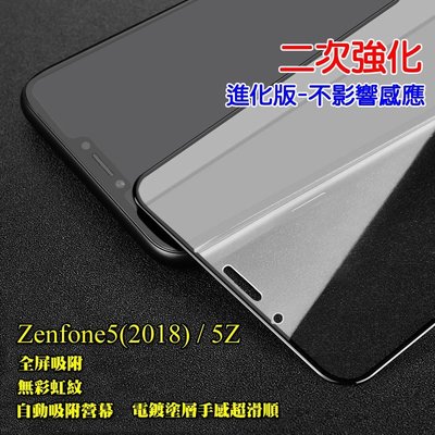 日本nSG ASUS Zenfone5z 2018 ZS620KL 電鍍 9H滿版 玻璃保護貼 完美孔位 鋼化玻璃貼