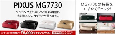 (可議價!)『J-buy』現貨日本~CANON MG7730 家庭用噴墨印表機 掃描機  LINE