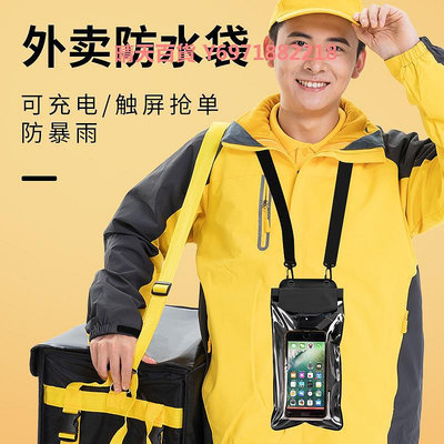 外賣手機防水袋可觸屏游泳充電插耳機防水防雨天騎手專用潛水神器