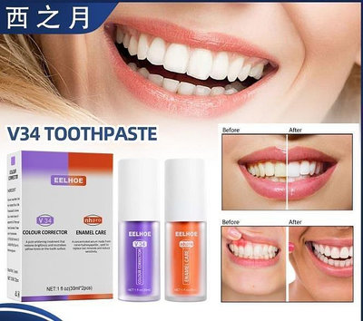 l樂樂代購 EELHOE V34牙膏 修護牙齒修護口腔清潔紫色橙色牙膏炫白祛牙漬