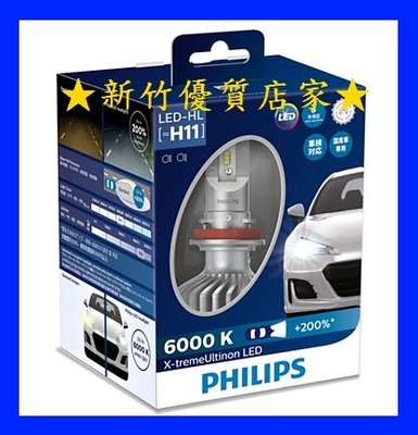(新竹優質店家) 飛利浦 PHILIPS 　LED　6000K H11 大燈 頭燈 加亮２００％   原廠２顆盒裝