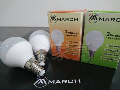 家家亮～MARCH LED E14 3W 陶瓷 燈泡 球泡 全電壓 白光 黃光 IKEA 燈具 使用