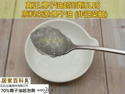 【居家百科】椰子油起泡劑 70% 1kg 罐裝 -  花王 DIY 清潔劑 洗碗精